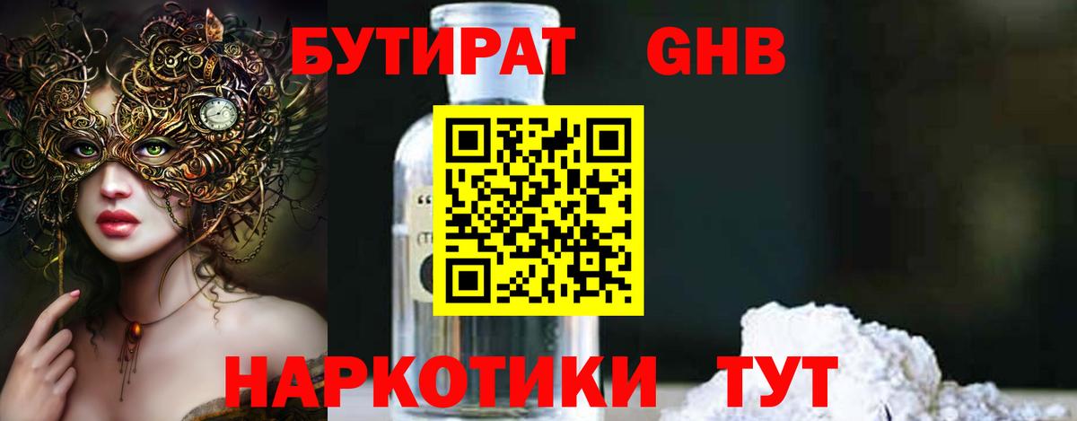 БУТИРАТ оксана Химки