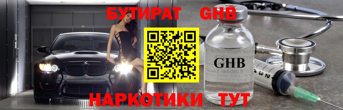Химки  БУТИРАТ вода  Вход с VPN 
