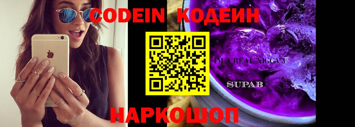 Кодеин напиток Lean (лин)  где можно купить   Вход с VPN  Химки  Codein Purple Drank 