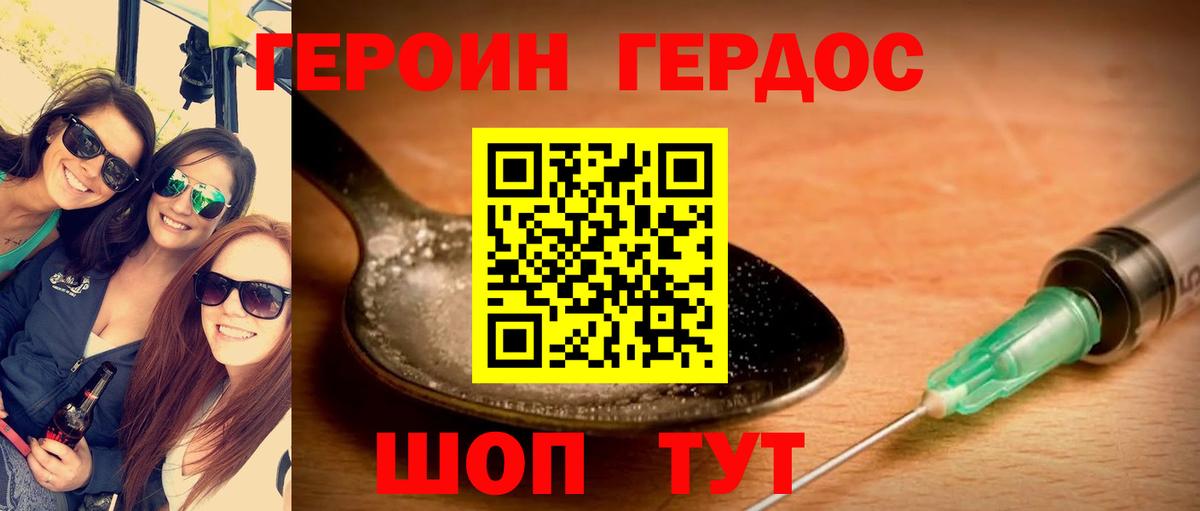 ГЕРОИН VHQ  Вход с VPN  Химки 