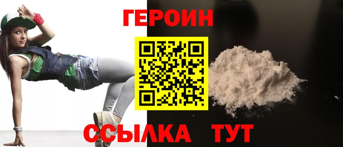 ГЕРОИН Heroin Химки