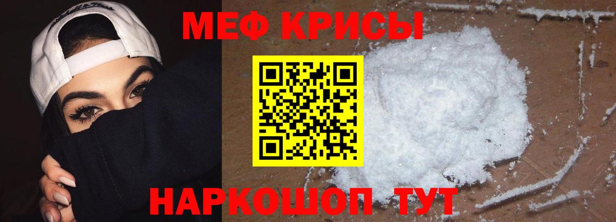 МЕФ кристаллы  Вход с VPN  МЕФ  Химки  МЯУ-МЯУ  МЕФ мяу мяу 