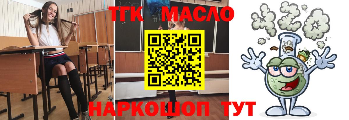 ТГК гашишное масло Химки